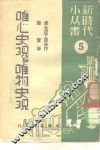 唯心史观与唯物史观 封面