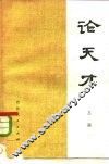 论天才 电子书封面