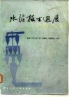 水泥技术进展 电子书封面