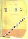微生物学 电子书封面