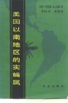 美国以南地区的实蝇属  双翅目  实蝇科 封面