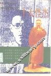中国近代十大怪杰 封面
