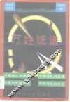 万姓总谱 封面