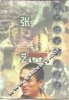 为艺谋不为稻粱谋  张艺谋 封面