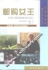 邮购女王  从学徒工到欧洲最重要的女商人 电子书封面