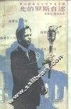 尤伯罗斯自述 封面