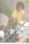 白宫怨  杰奎琳秘史 电子书封面