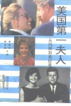 美国第一夫人  从玛丽到希拉里 封面