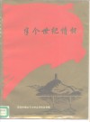 半个世纪情怀 封面