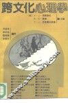 跨文化心理学 电子书封面