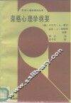 荣格心理学纲要 电子书封面