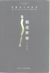 情爱世界 美国女人Sex爱黑皮书 封面