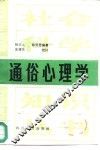 通俗心理学 封面