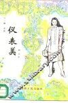 仪表美 封面