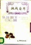 挑战自卑 电子书封面