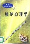 嫉妒心理学 封面