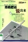 勇敢把话说出来 封面