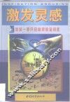 激发灵感 封面