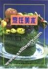 烹饪美术 封面