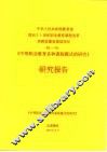 《中等职业教育多种课程模式的研究》研究报告 封面