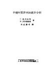 平稳时间序列的统计分析 封面