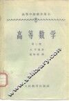 高等数学  第3卷 封面