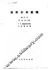 微积分学教程  第1卷  第2分册 封面