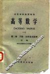高等数学  1  初稿  第2卷  下  分析基本方法 封面