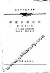 微积分学教程  第1卷  第2分册 封面