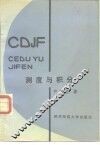 测度与积分 封面
