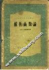 解析函数论 封面