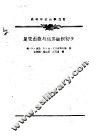 复变函数与运算微积初步 封面
