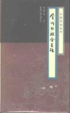 金代的社会生活 封面