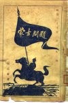 蒙古问题 封面