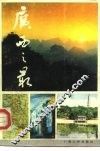 广西之最 封面