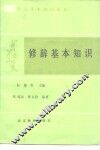 修辞基本知识 封面