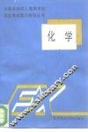 化学 电子书封面