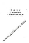 仪礼引得  附：郑注及贾疏引书引得 封面