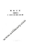 尔雅引得  附标校经文 封面