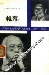帷幕：美国中央情报局的秘密战争  1981-1987 电子书封面