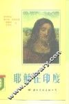 耶稣在印度 封面