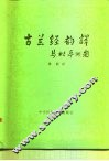 古兰经韵译 封面