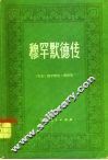 穆罕默德传 封面