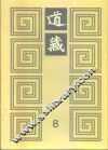 道藏  第8册 封面