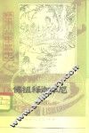佛祖释迦牟尼 封面