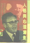 人格与心理潜影 电子书封面
