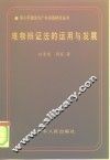 唯物辩证法的运用与发展 封面