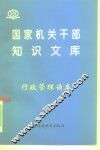 行政管理读本 封面