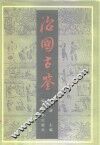 治国古鉴 封面