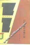 行政监督和监督行政 封面